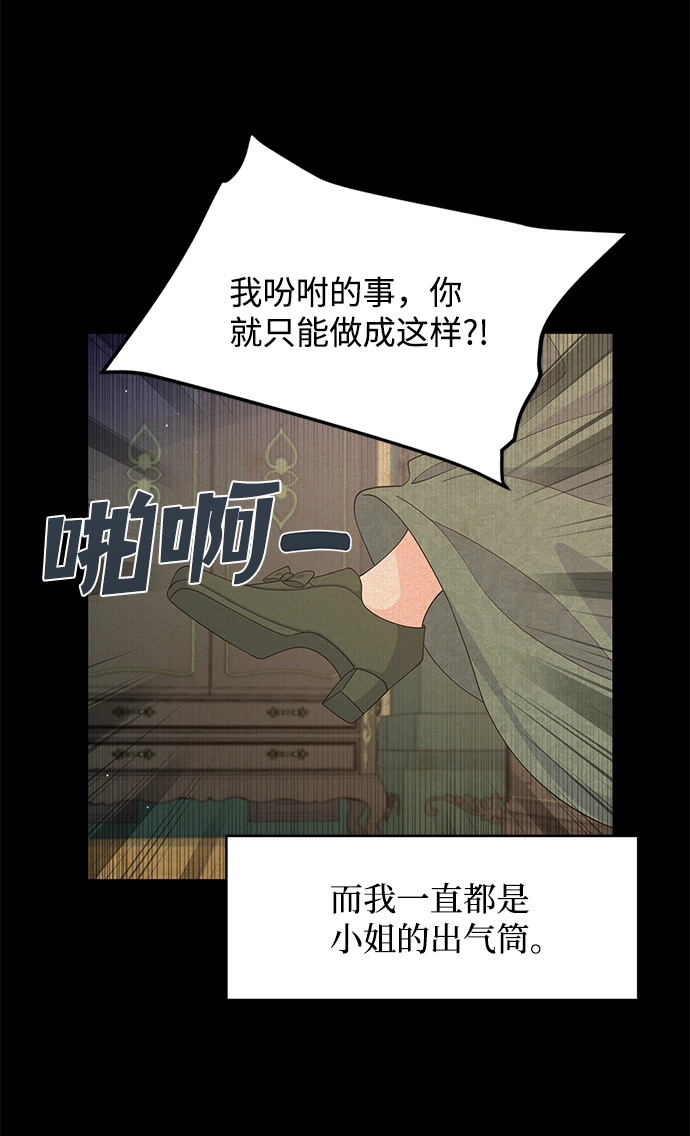 回归的小少爷是暗杀者漫画,第65话2图