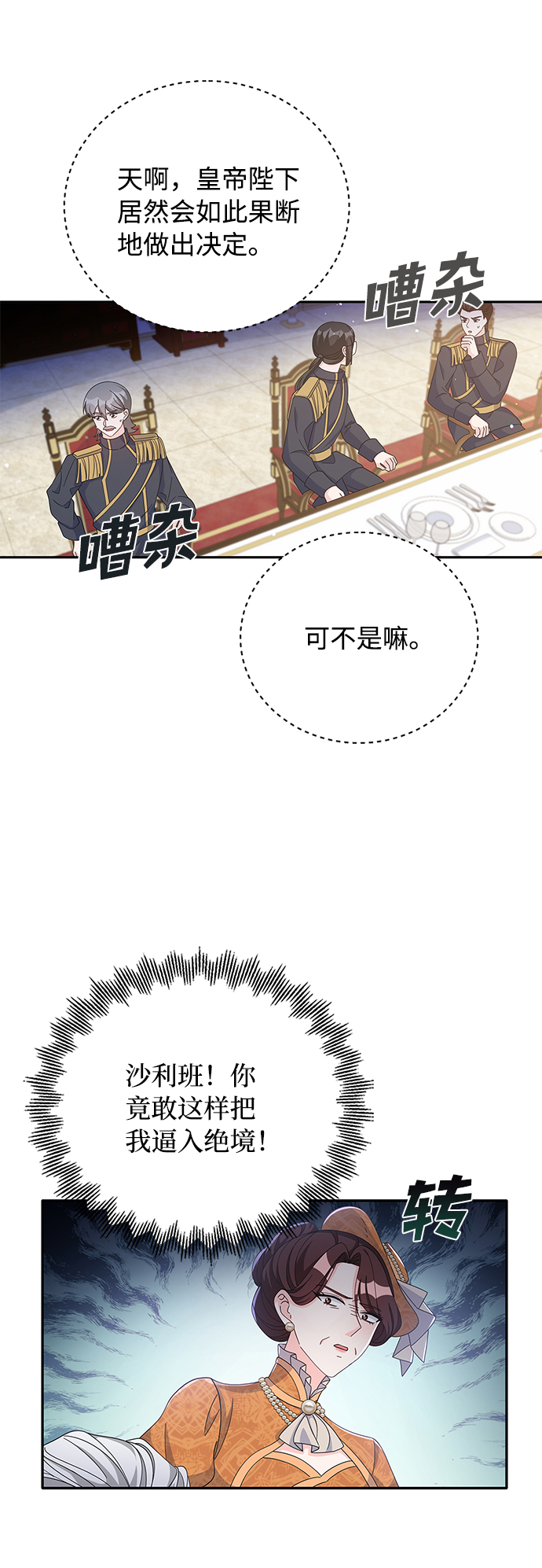 回归的诗句经典漫画,第76话2图