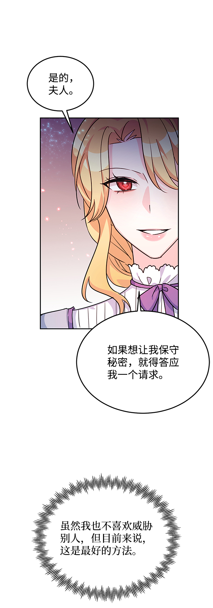 回归的诗句经典漫画,第20话1图