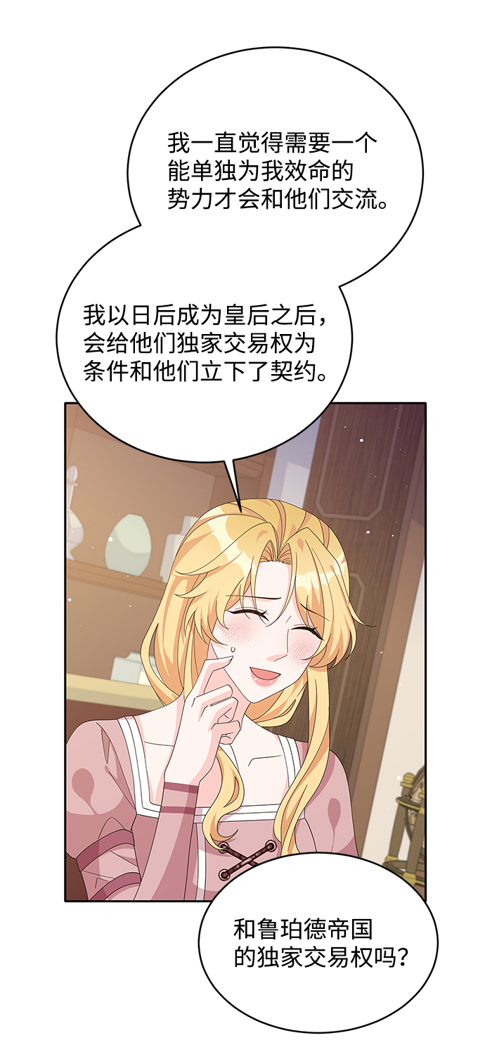 回归的白月光漫画,第79话2图