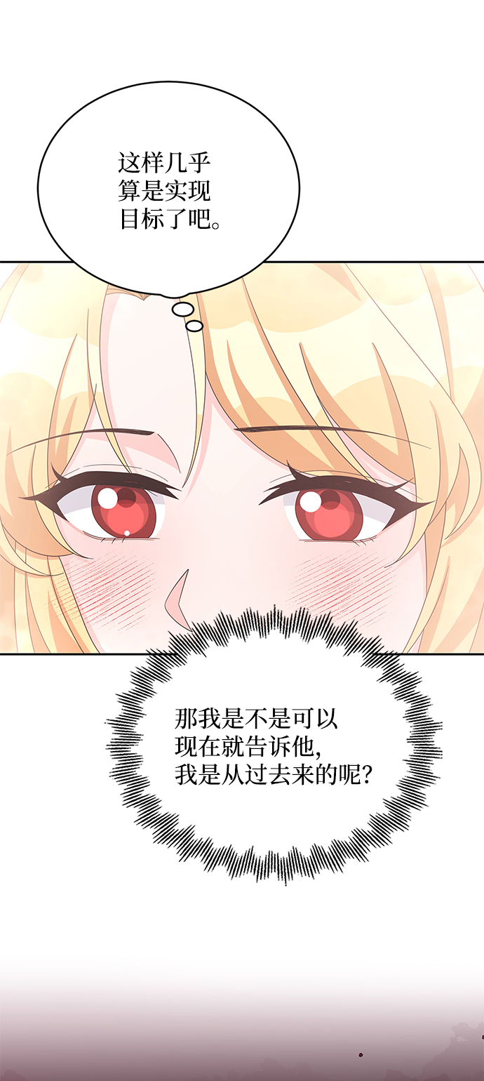 回归的小少爷是暗杀者漫画,第77话2图