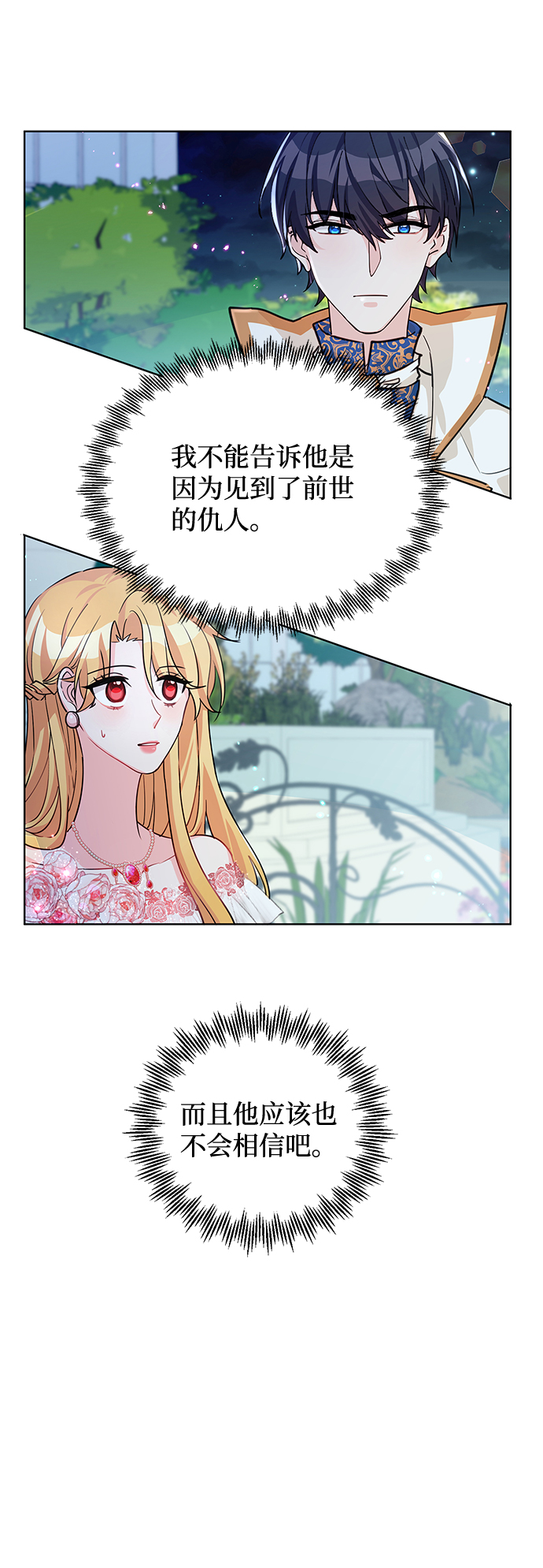 回归的诗句经典漫画,第18话1图