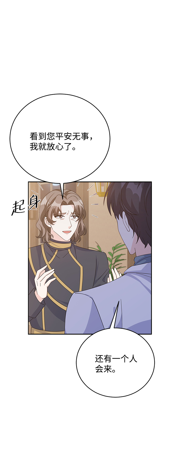 回归的诗句经典漫画,第81话2图