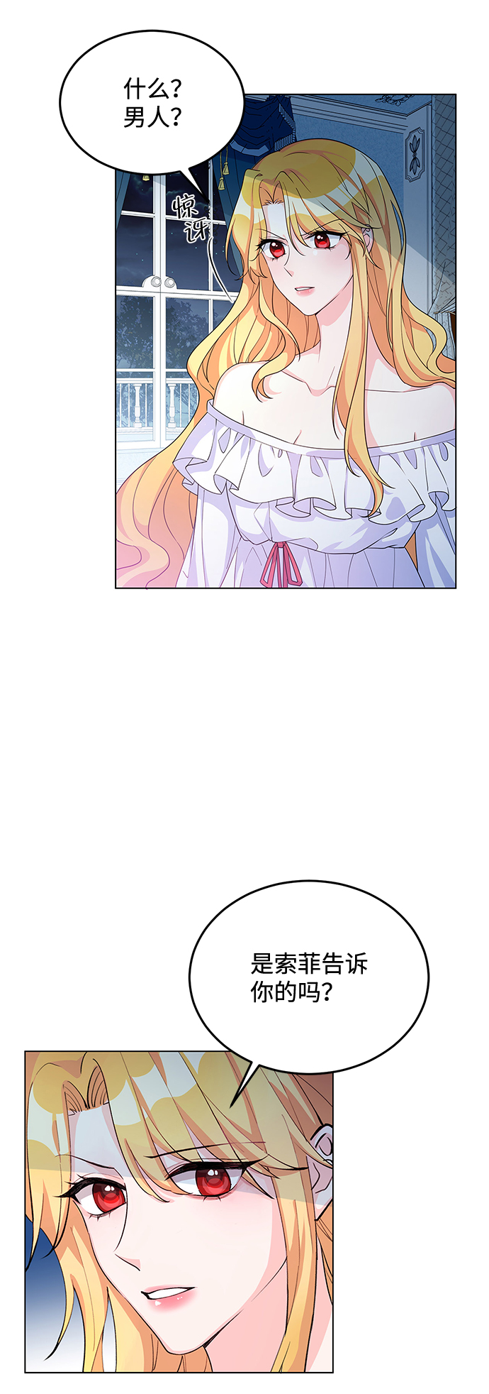 回归的诗句经典漫画,第8话2图