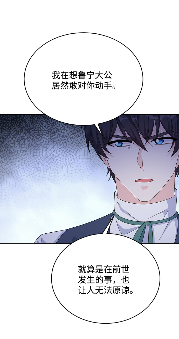 回归的诗句经典漫画,第80话2图