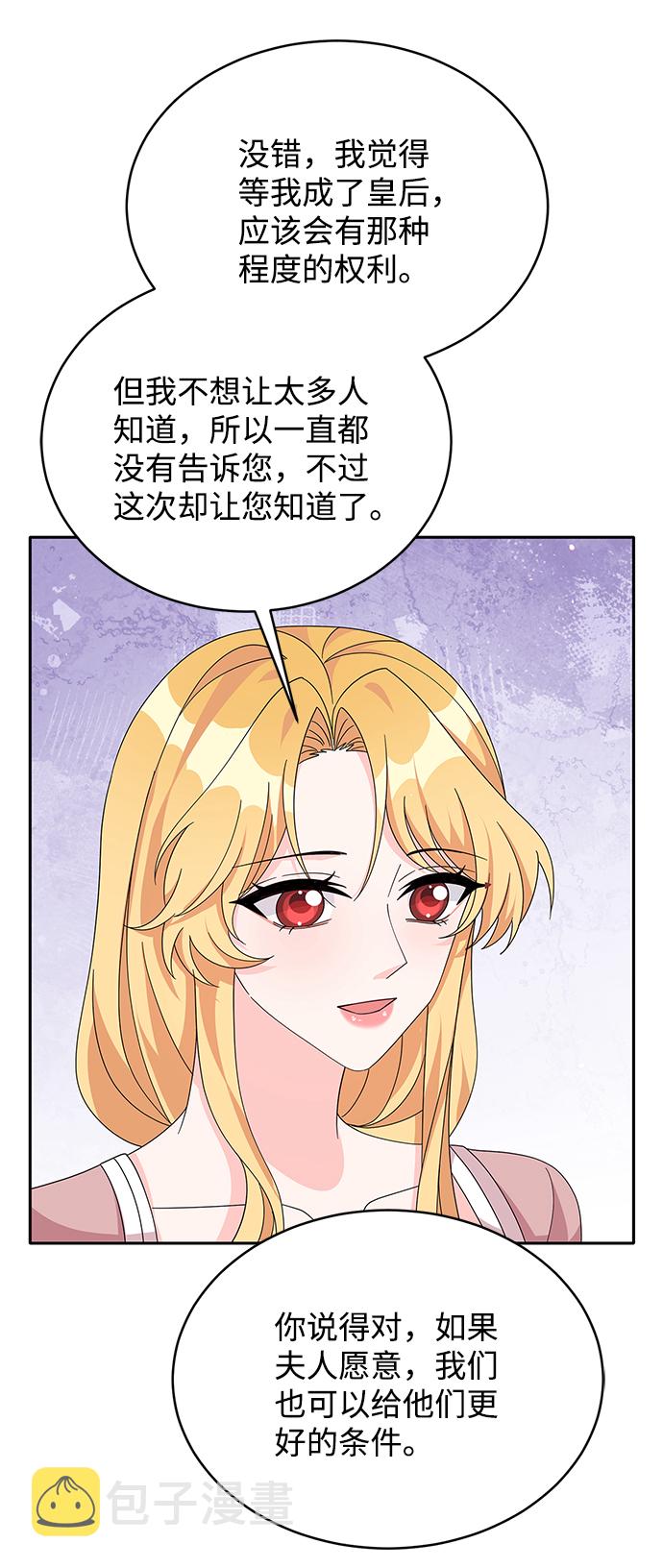 回归的白月光漫画,第79话1图