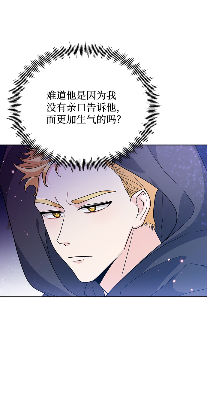 回归的诗句经典漫画,第24话2图