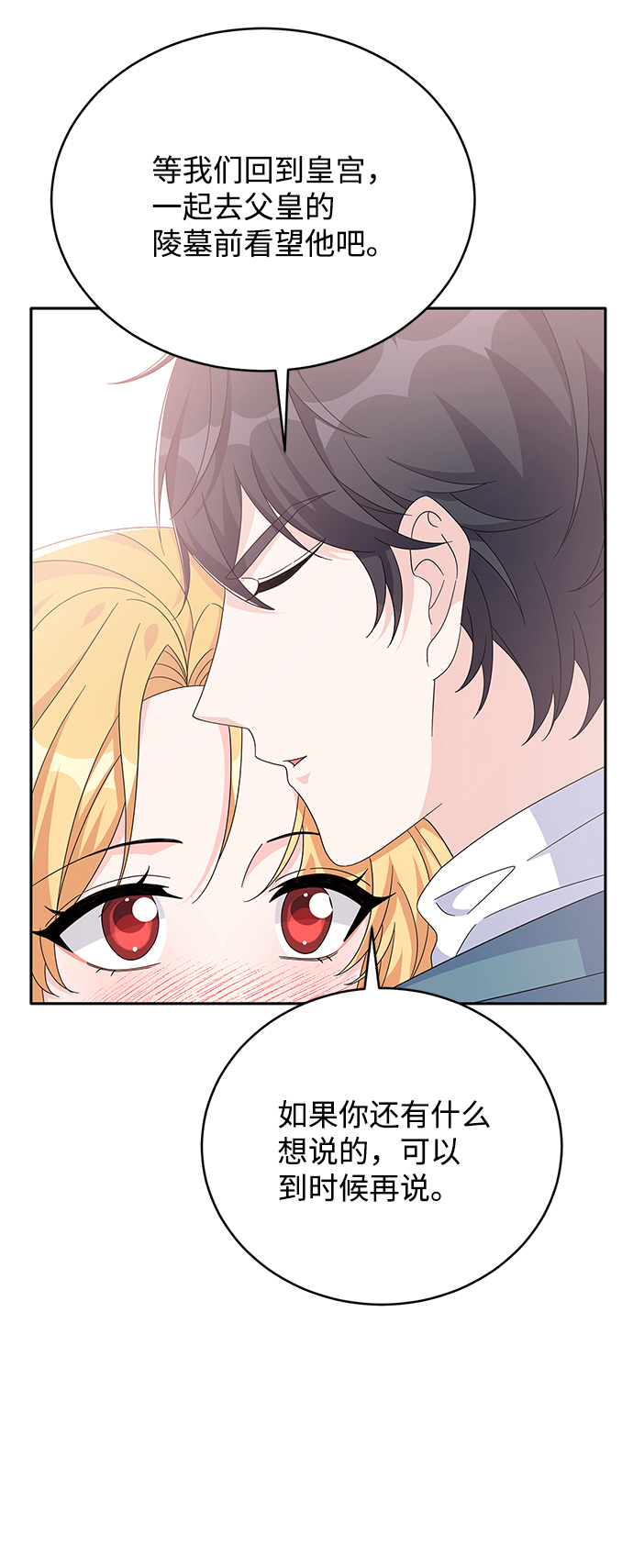 回归的诗句经典漫画,第80话1图