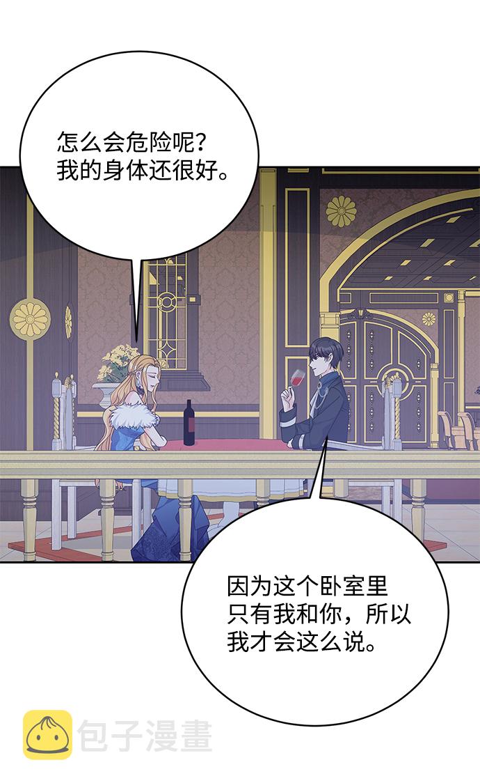回归的诗句经典漫画,第49话2图