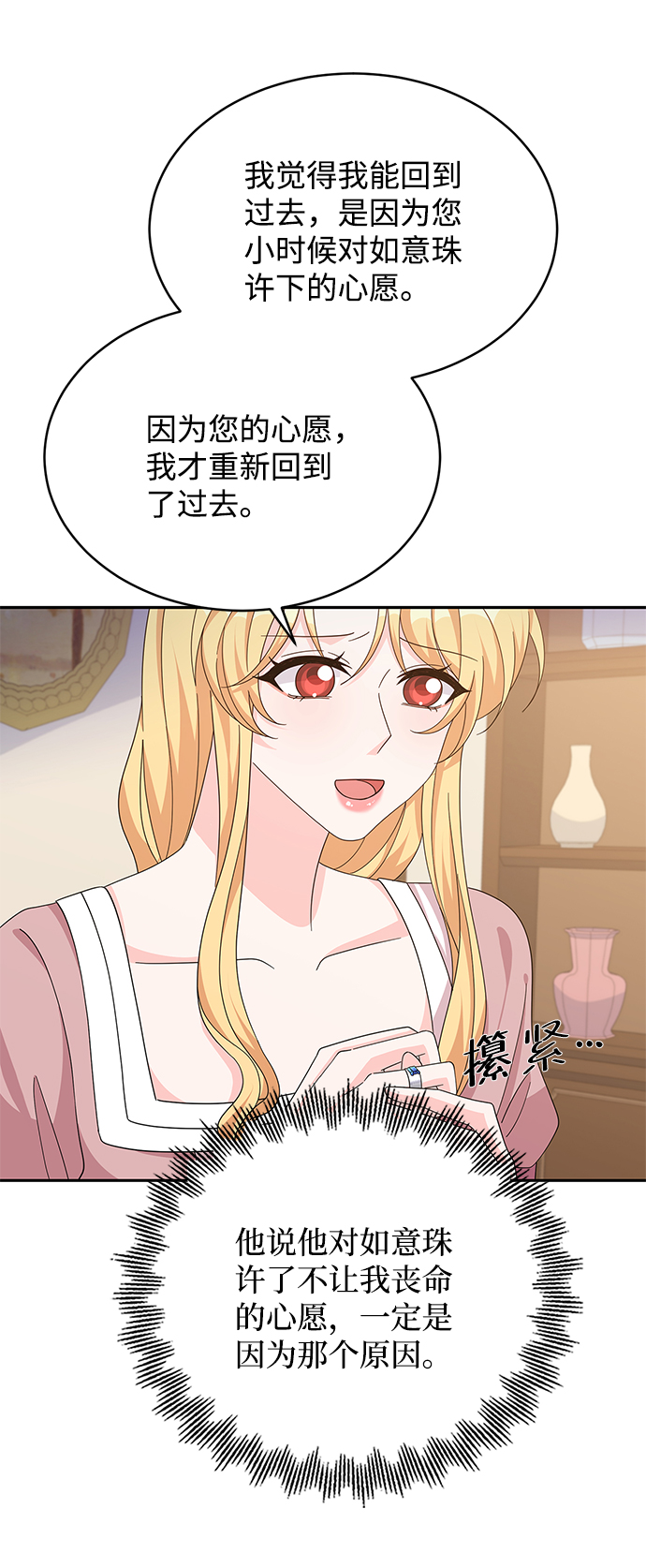回归的诗句经典漫画,第80话2图