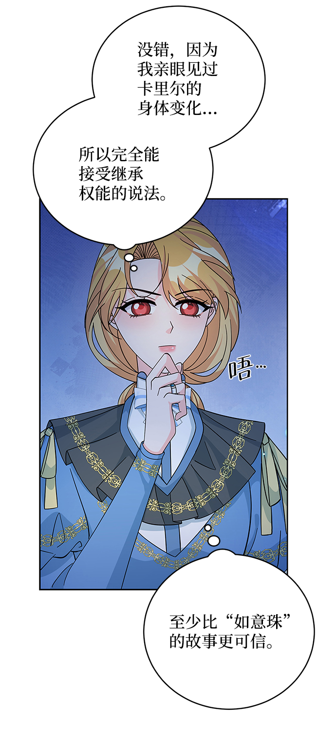 回归的诗句经典漫画,第62话2图