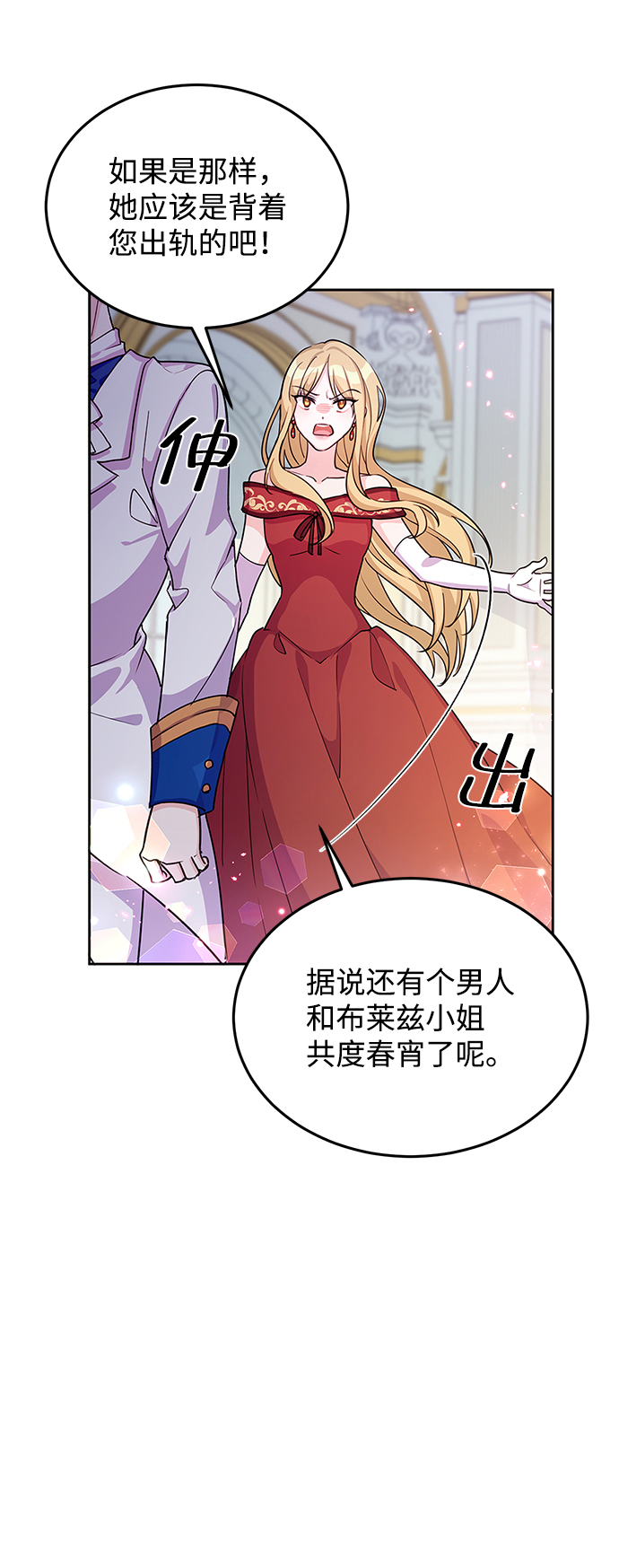 回归的诗句经典漫画,第21话2图