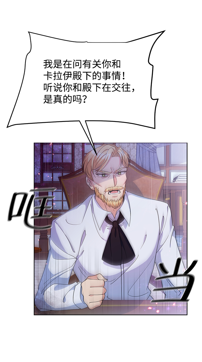 回归的诗句经典漫画,第22话2图