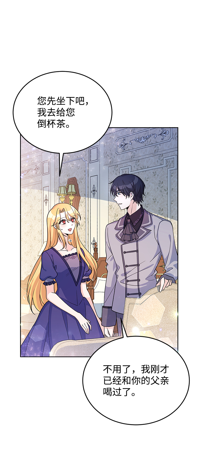 回归的诗句经典漫画,第23话1图