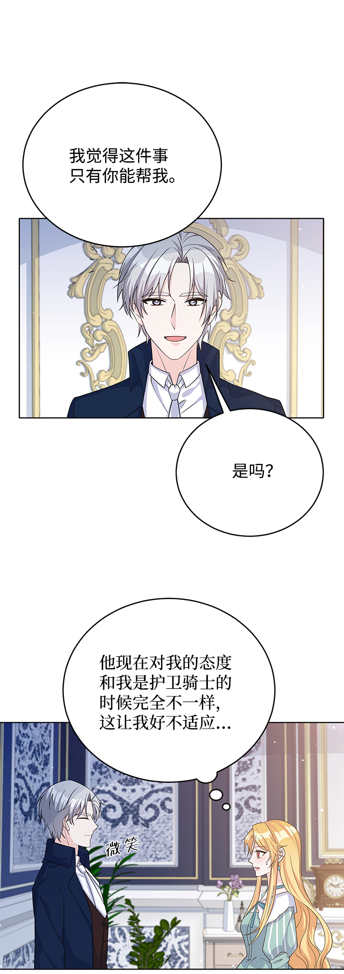 回归的文案漫画,第44话1图