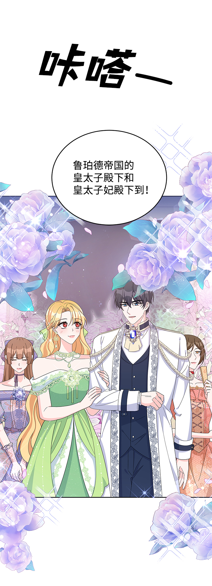 回归的诗句经典漫画,第75话2图