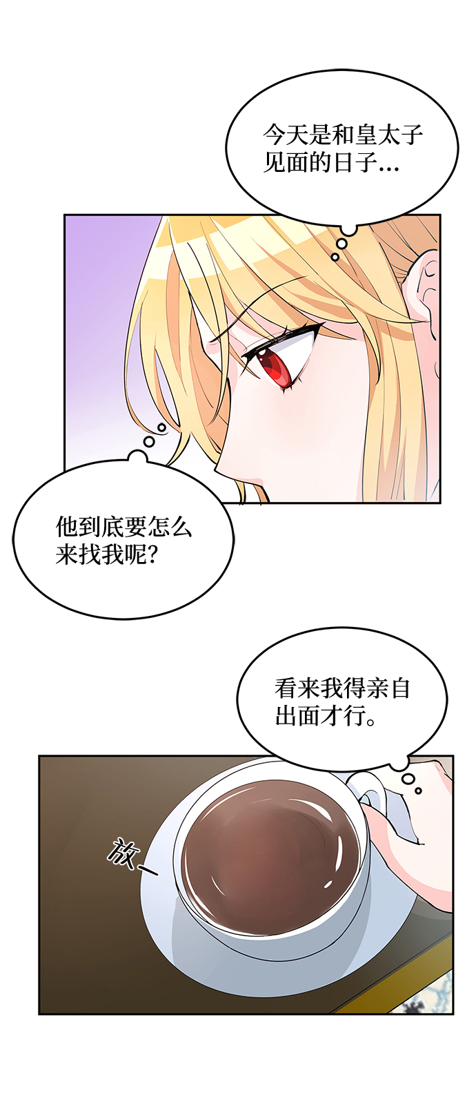 回归的女骑士漫画,第6话2图