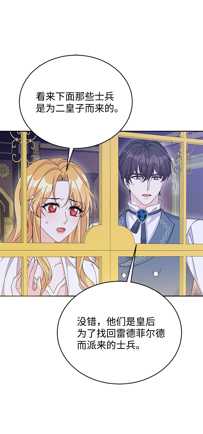 回归的诗句经典漫画,第73话2图