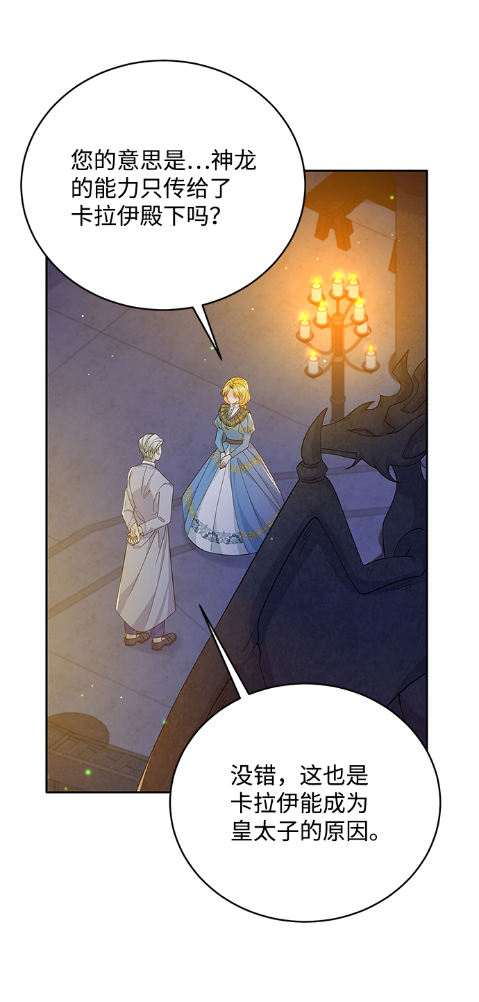 回归的诗句经典漫画,第62话2图