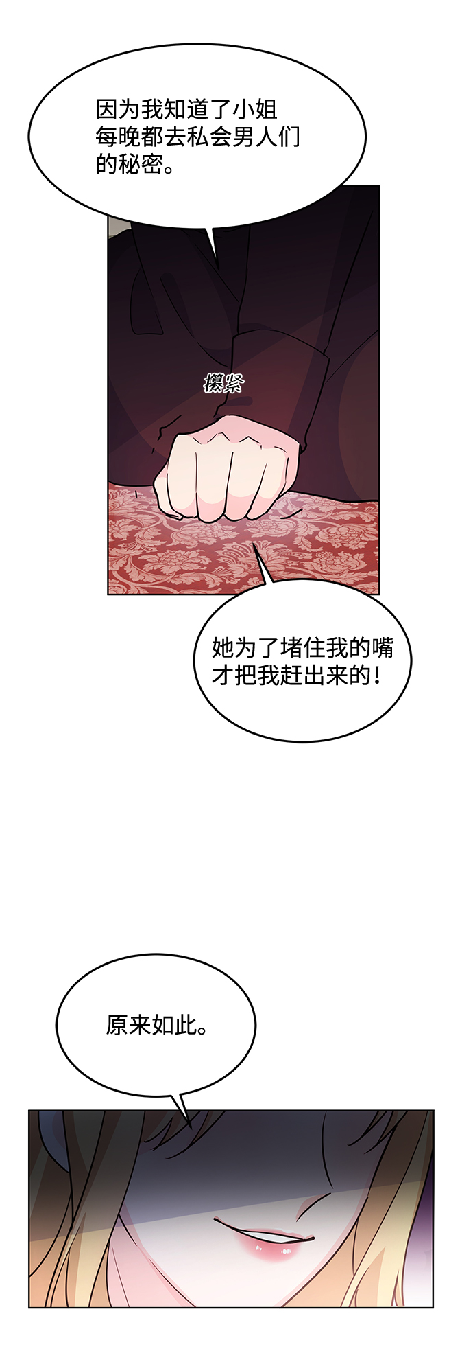 回归的诗句经典漫画,第11话1图
