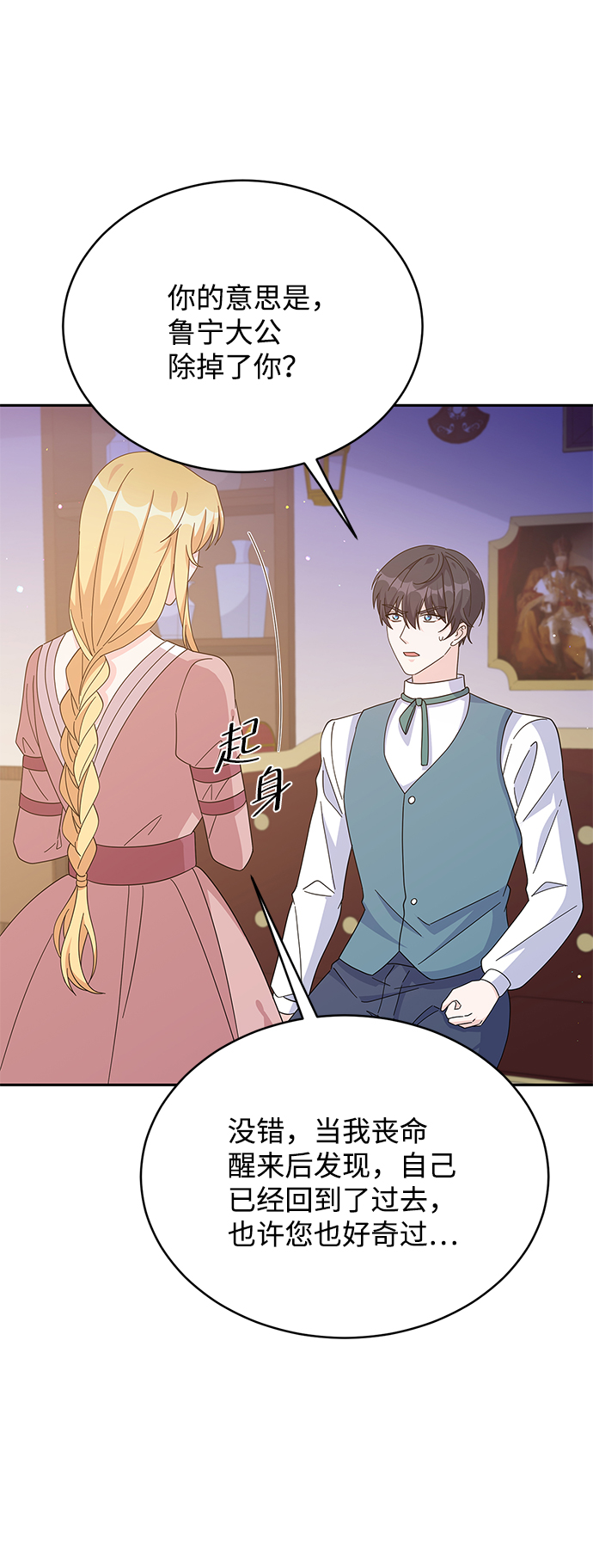 回归的诗句经典漫画,第80话1图