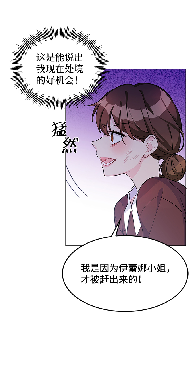 回归的诗句经典漫画,第11话2图