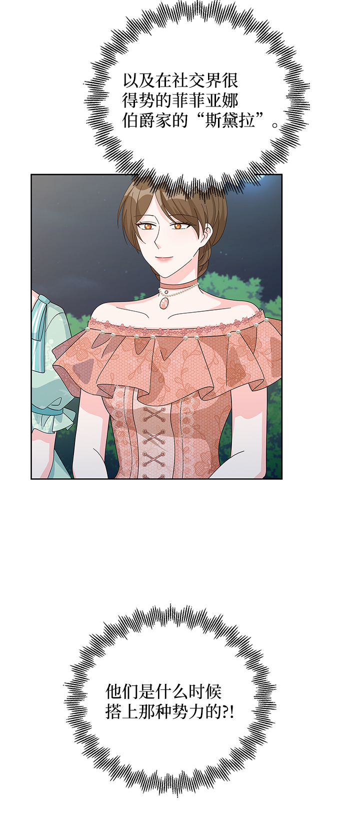 回归的诗句经典漫画,第75话2图