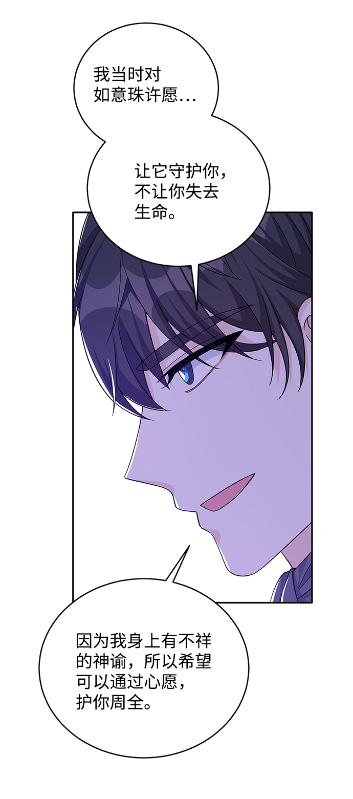 回归的诗句经典漫画,第63话2图
