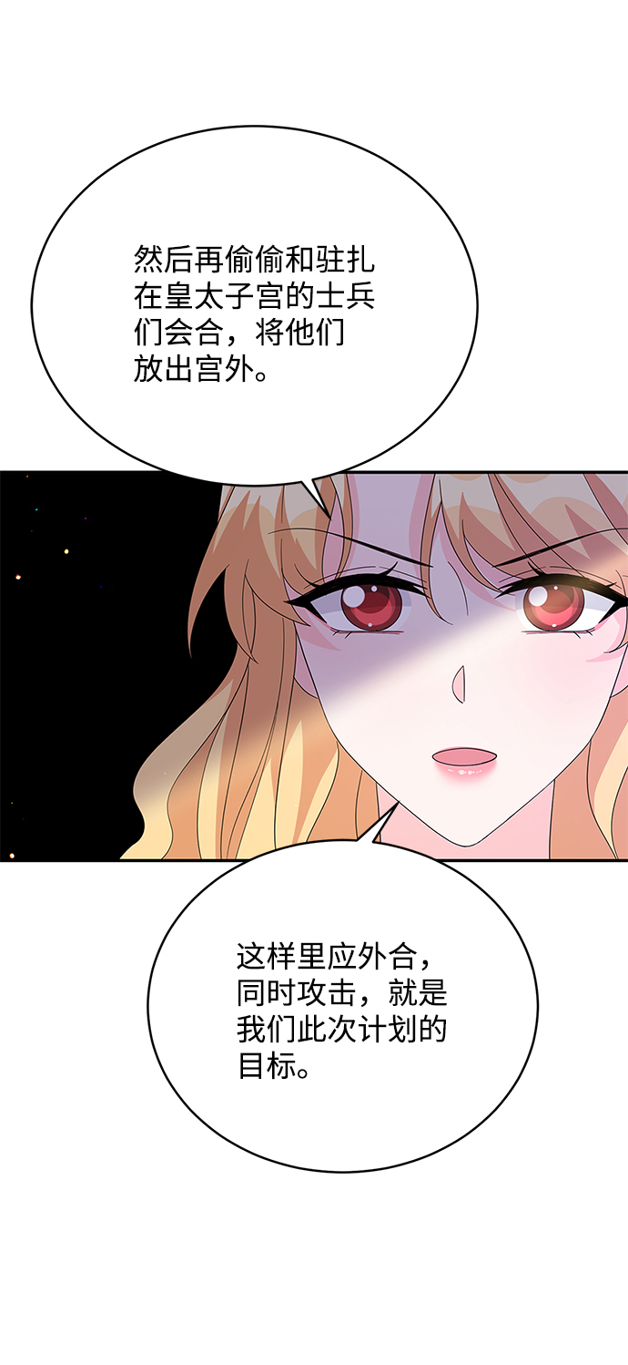 回归的诗句经典漫画,第81话2图