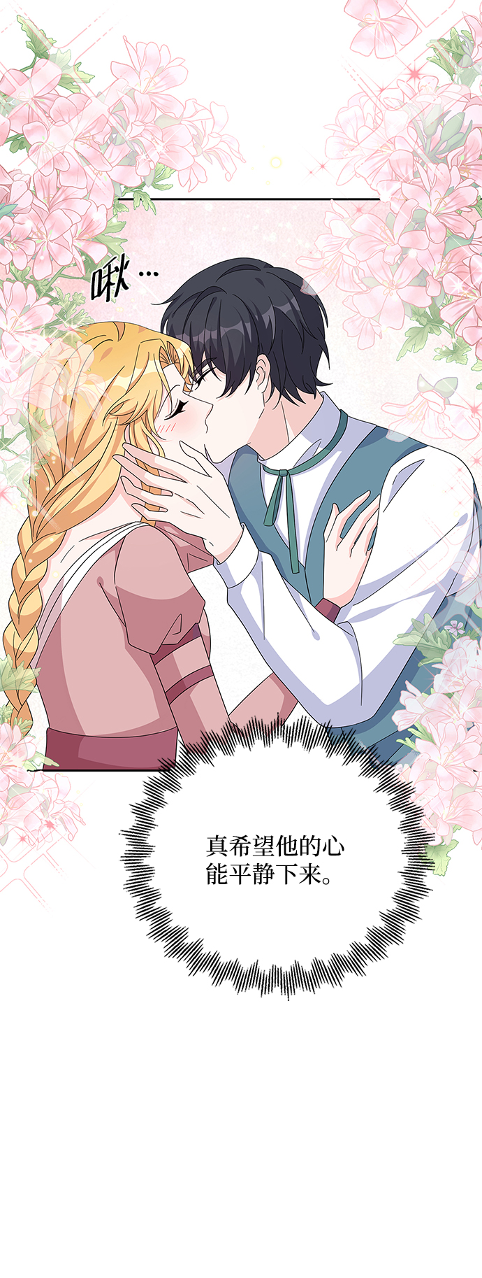 回归的诗句经典漫画,第80话1图