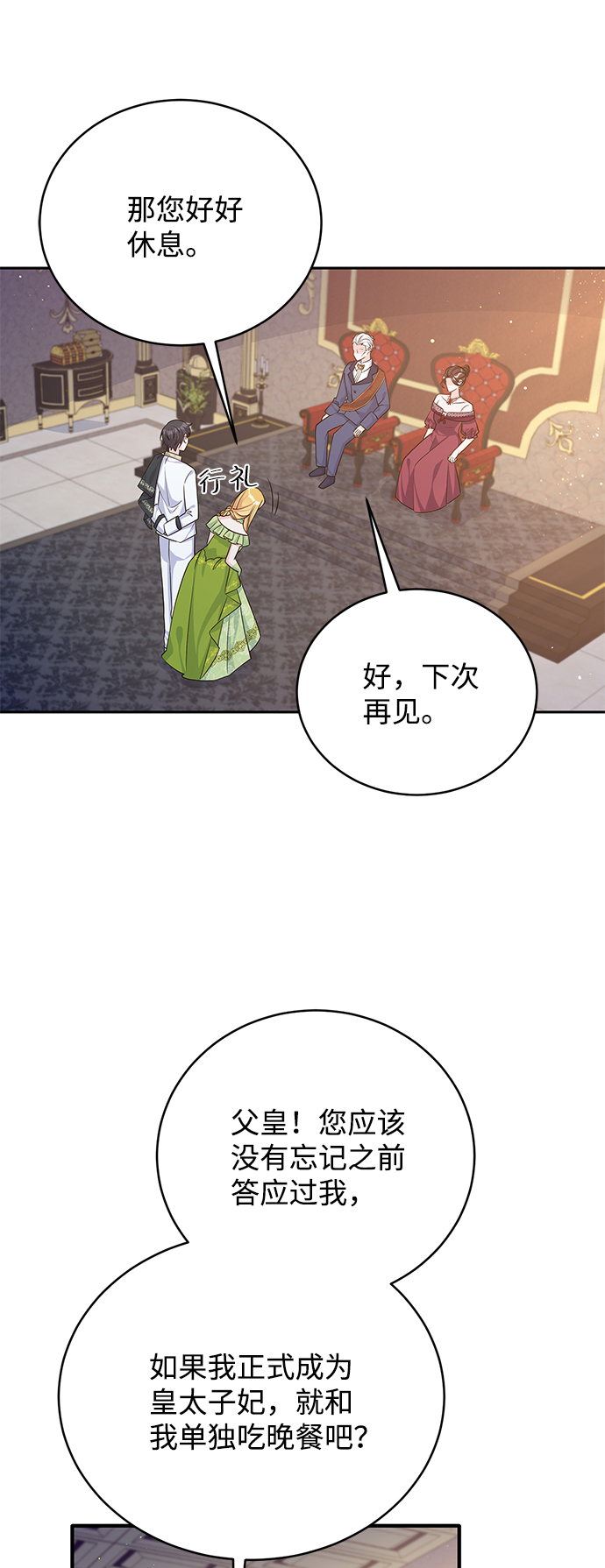 回归的诗句经典漫画,第45话2图