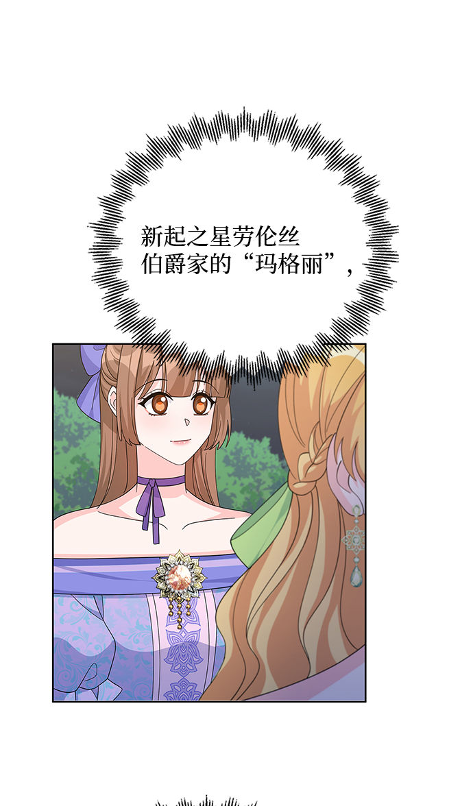 回归的诗句经典漫画,第75话2图