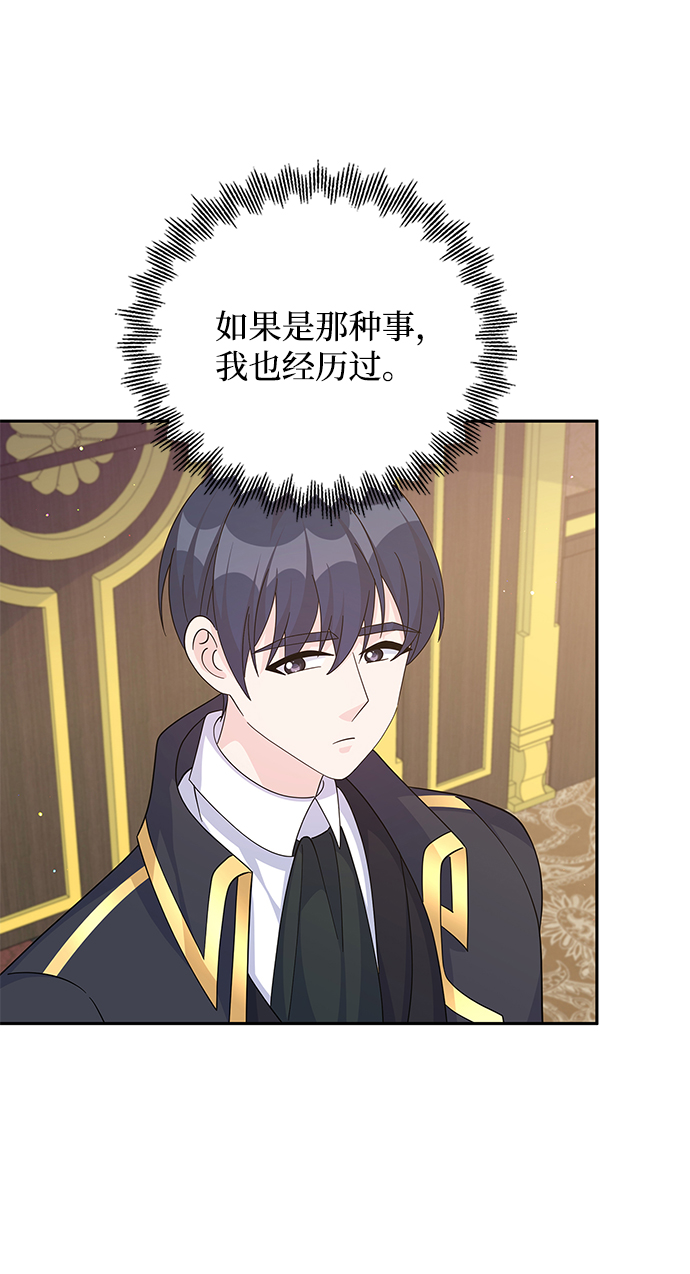 回归的诗句经典漫画,第66话1图