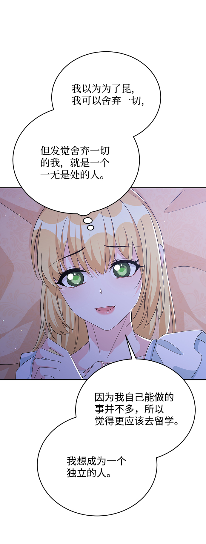 回归的诗句经典漫画,第72话1图