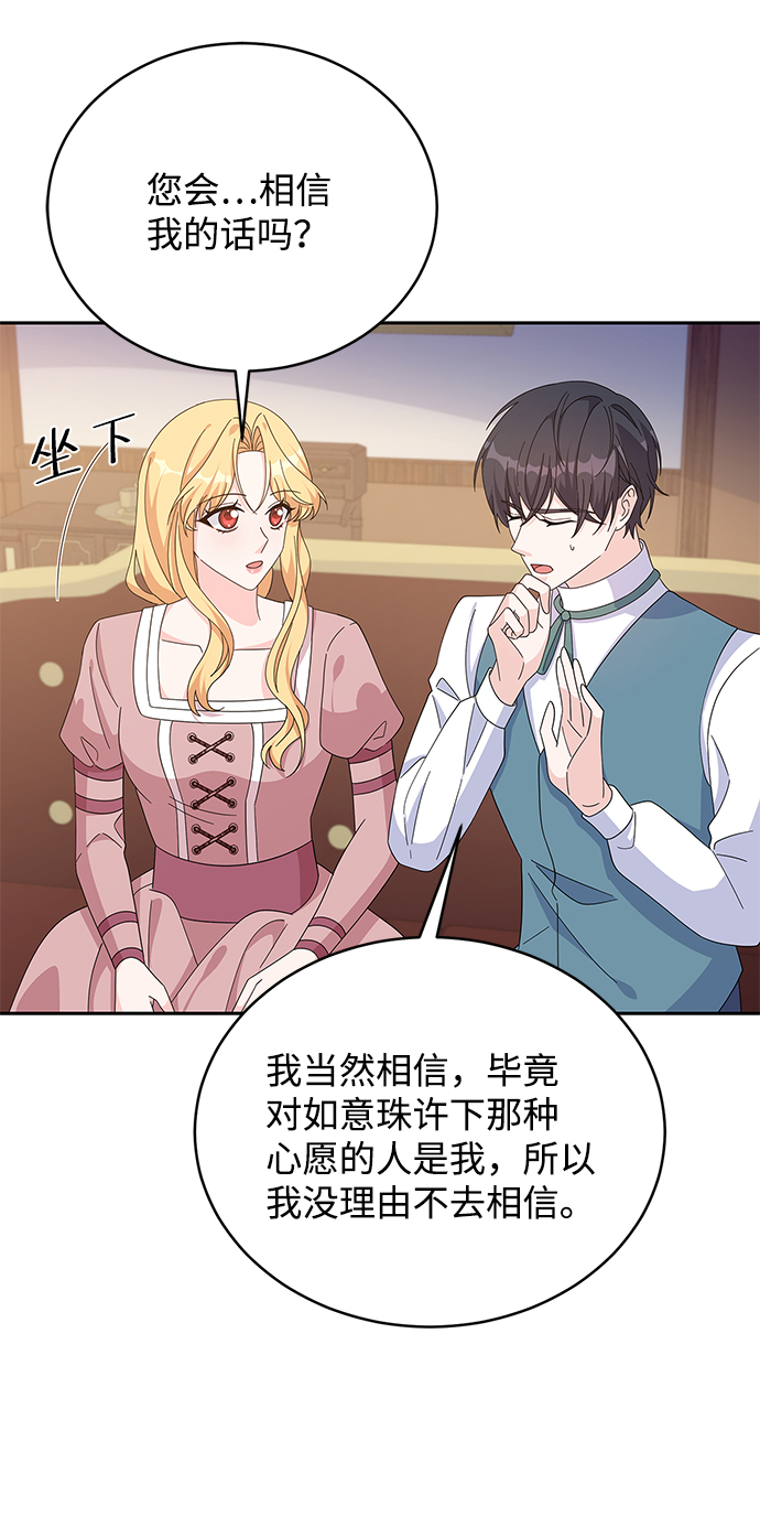 回归的诗句经典漫画,第80话2图