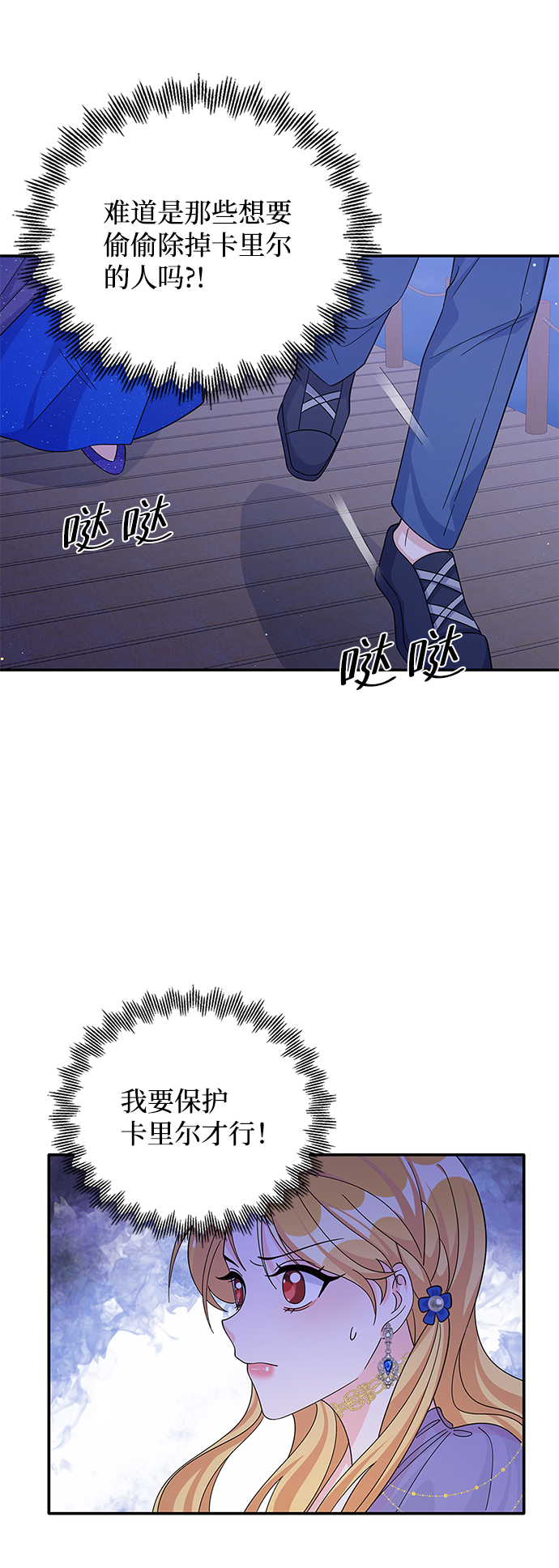 回归的诗句经典漫画,第57话1图