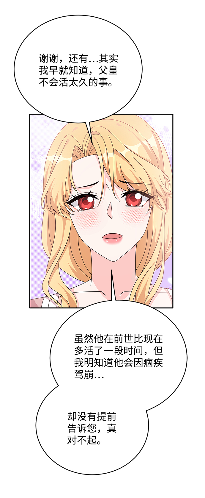 回归的诗句经典漫画,第80话2图