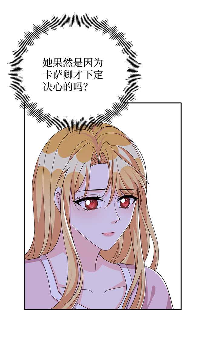 回归的诗句经典漫画,第72话2图
