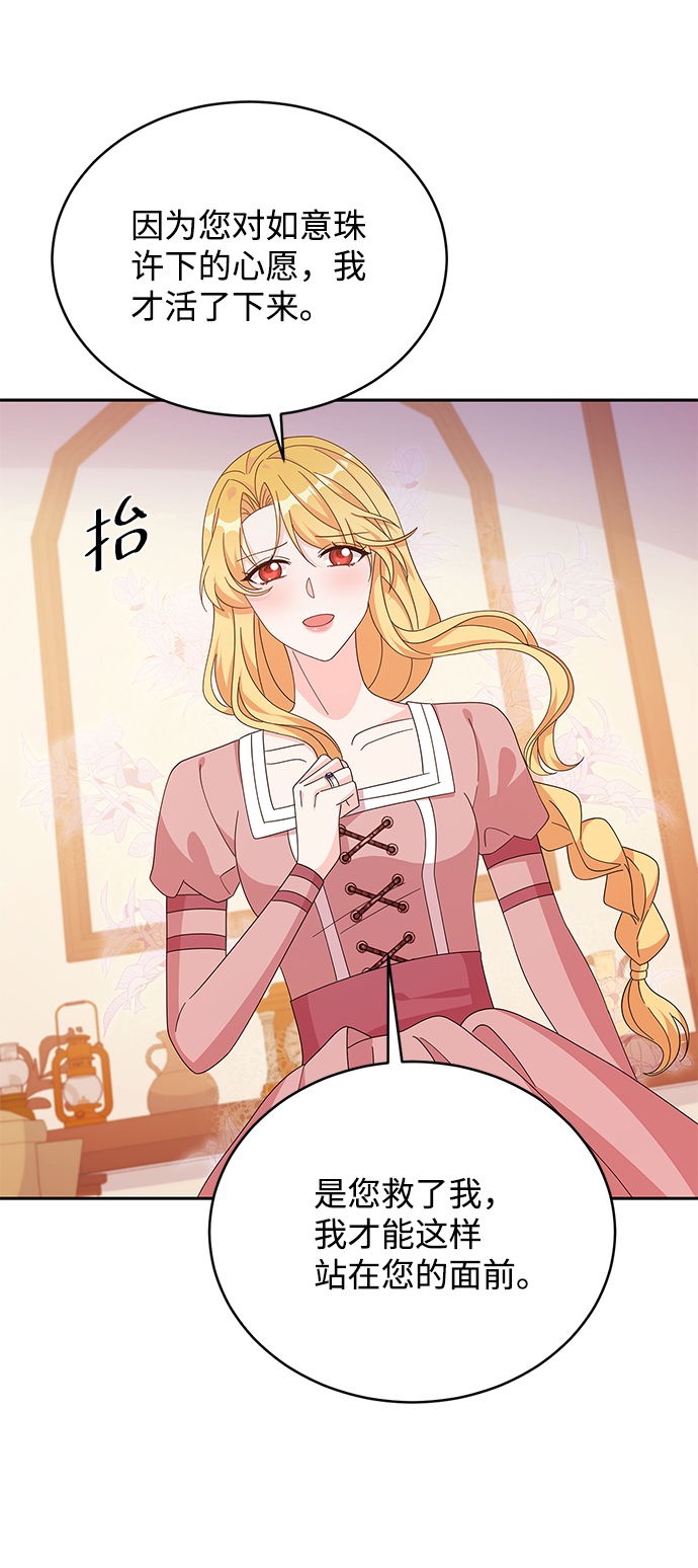 回归的诗句经典漫画,第80话1图