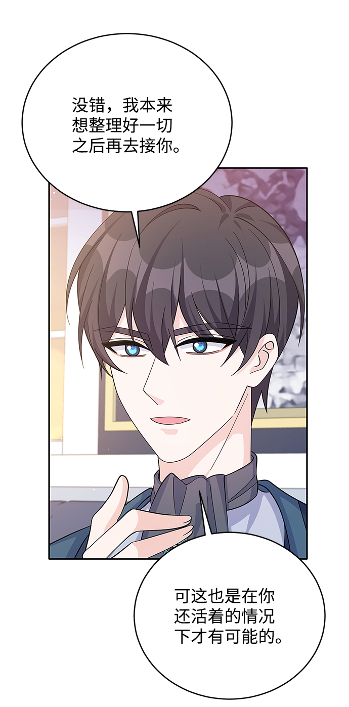 回归的诗句经典漫画,第63话2图