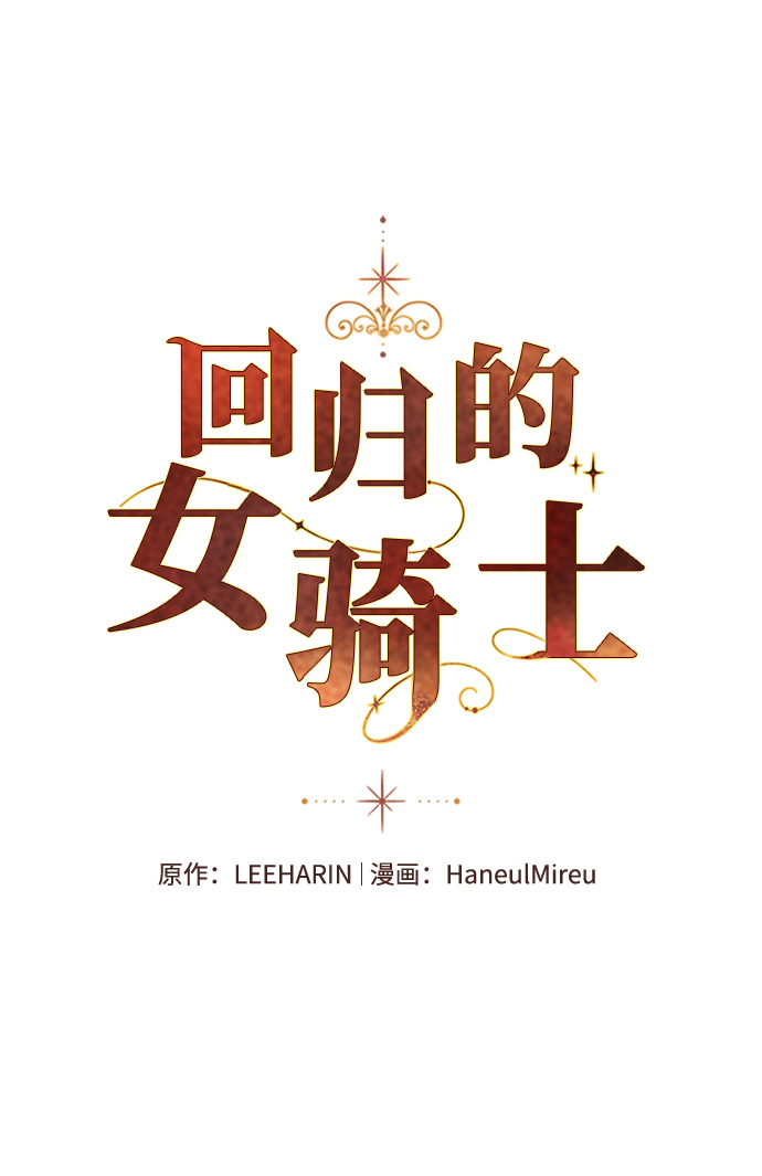 回归的诗句经典漫画,第57话1图