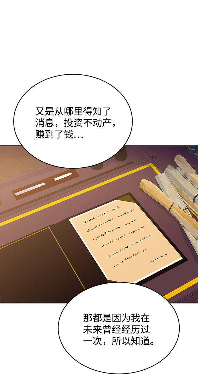 回归的诗句经典漫画,第80话1图
