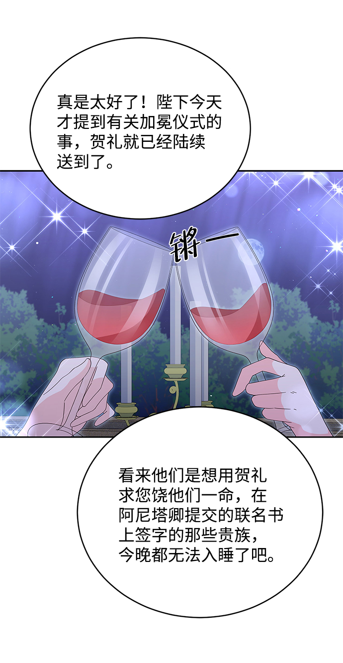 回归的小少爷是暗杀者漫画,第77话1图