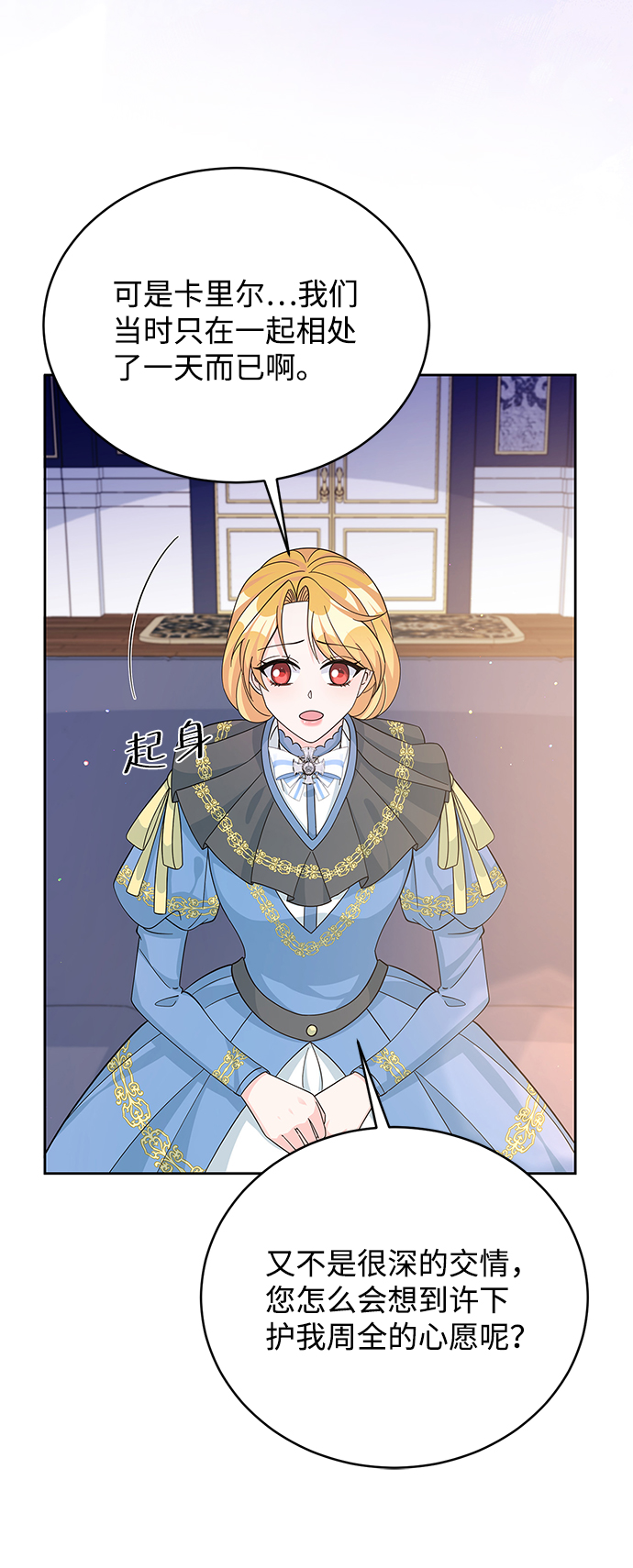 回归的白月光漫画,第63话2图
