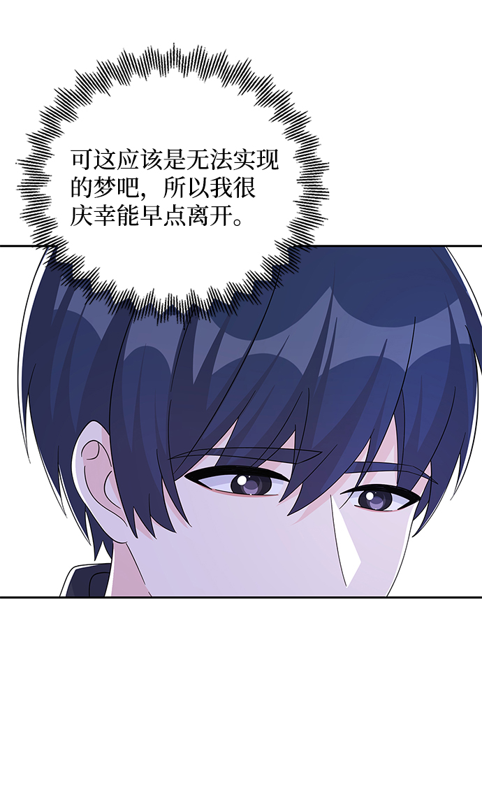 回归的诗句经典漫画,第66话1图