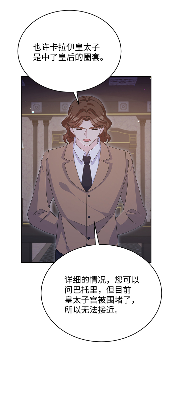 回归的白月光漫画,第78话1图