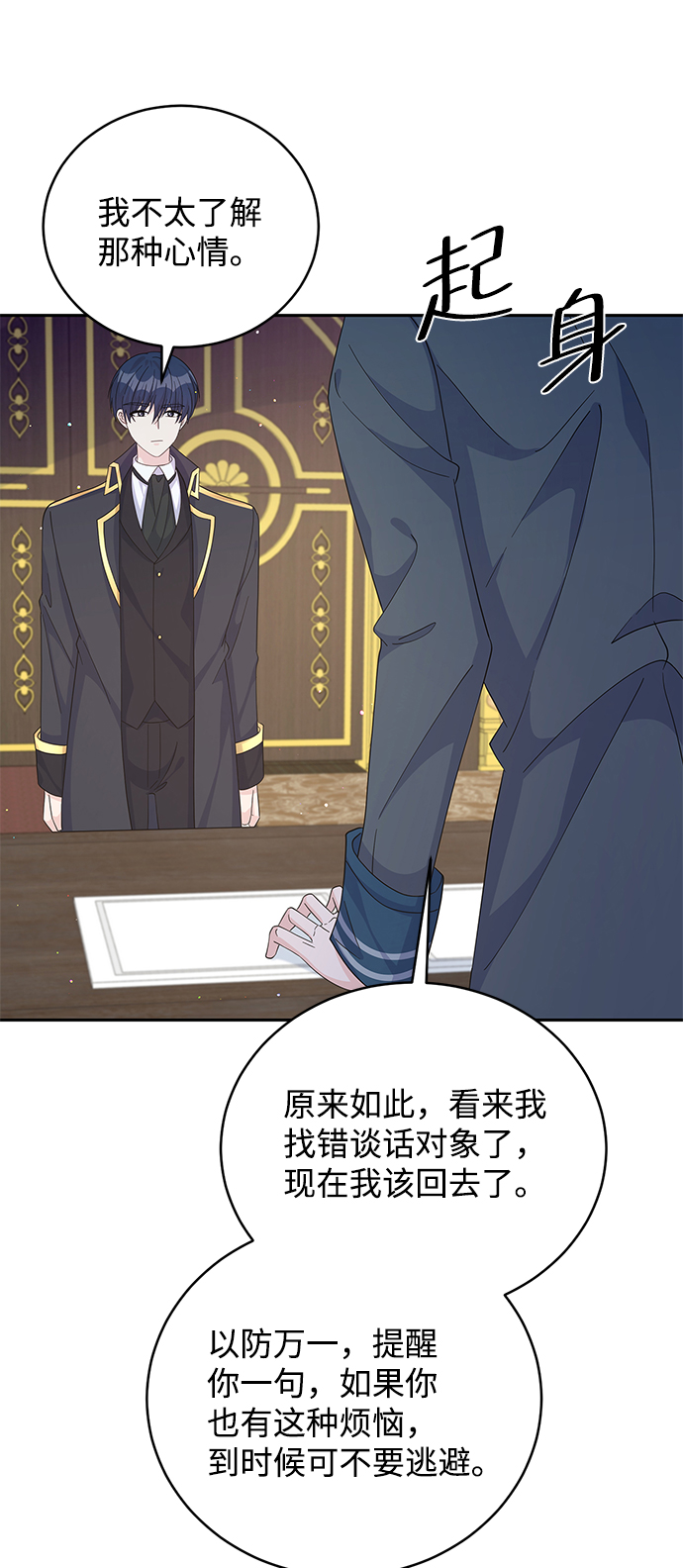 回归的诗句经典漫画,第66话2图