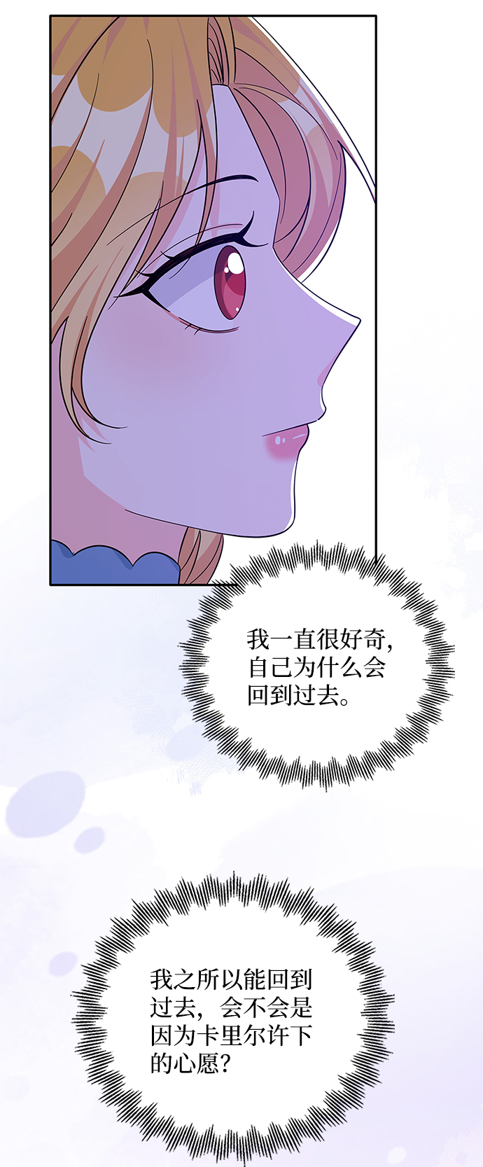 回归的白月光漫画,第63话1图