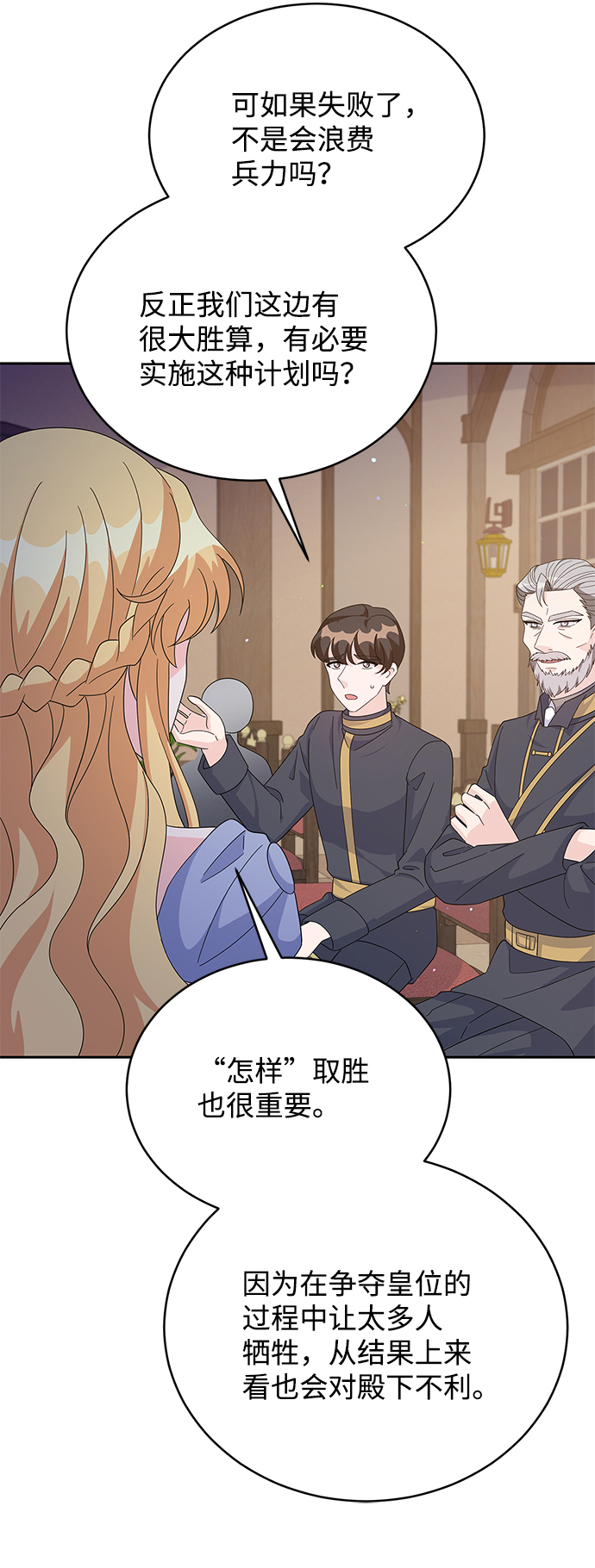回归的诗句经典漫画,第81话1图