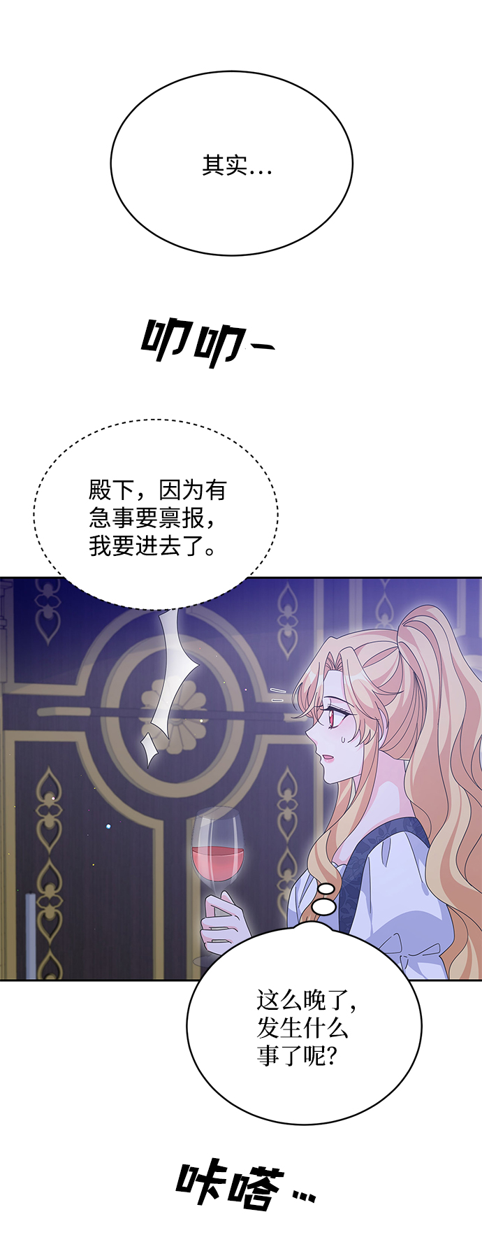 回归的诗句经典漫画,第77话1图